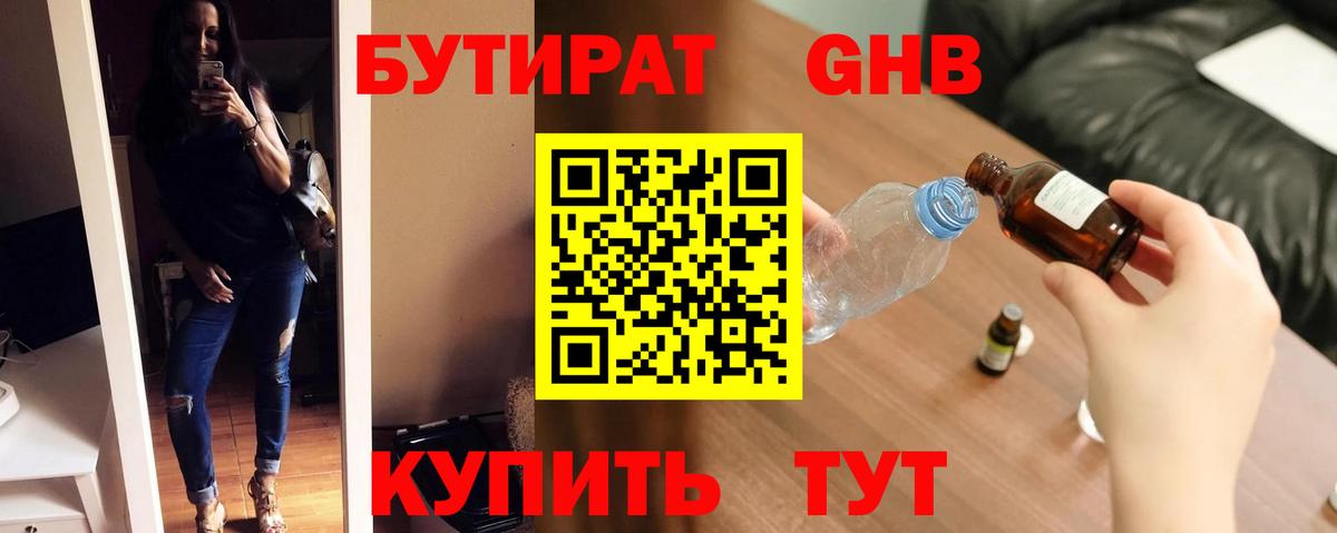 Сланцы  Бутират жидкий экстази  Вход с VPN 