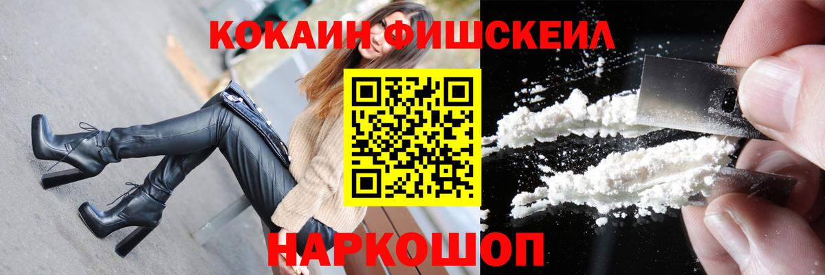 COCAIN Fish Scale Сланцы