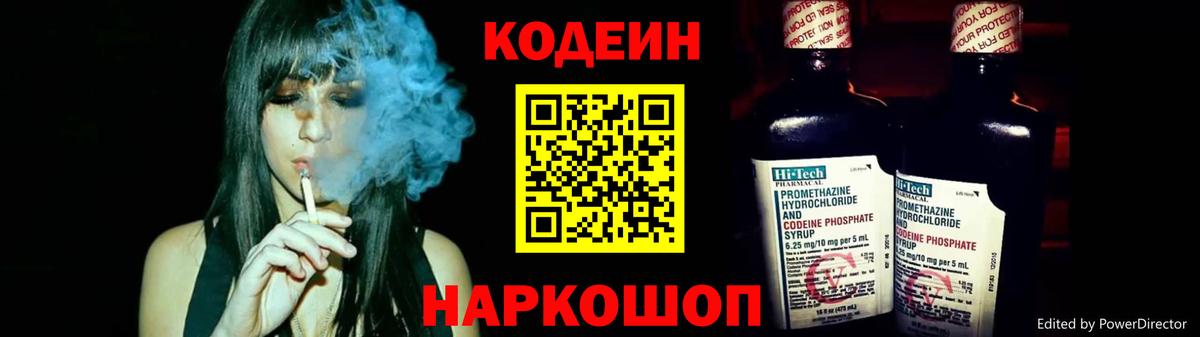 Кодеин напиток Lean (лин)  Codein напиток Lean (лин)  Сланцы  Вход с VPN 