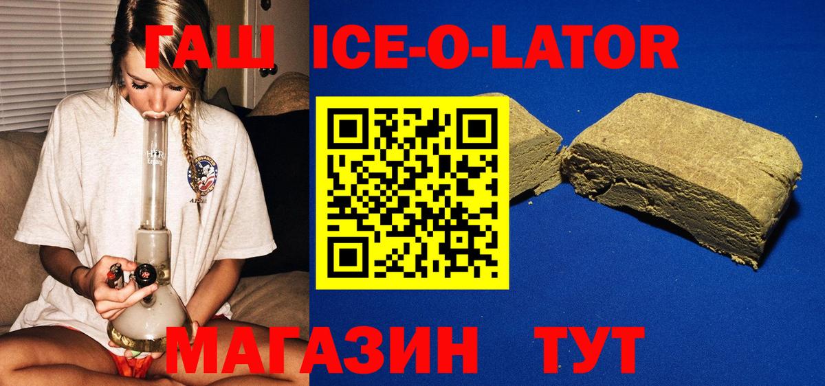 ГАШИШ  Вход с VPN  Сланцы  Гашиш Ice-O-Lator 