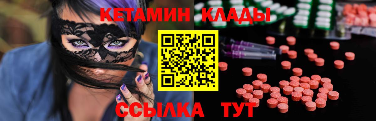Кетамин VHQ  Вход с VPN  Сланцы 