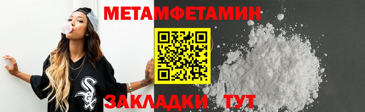 Первитин Methamphetamine  Вход с VPN  Сланцы 